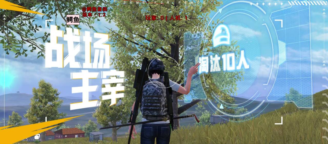 和平精英辅助工具的功能与优势的配图，内容相关：在购买前，可查看论坛、贴吧等平台的用户反馈，重点关注辅助的更新频率和封号案例。如果某款工具长期无更新...